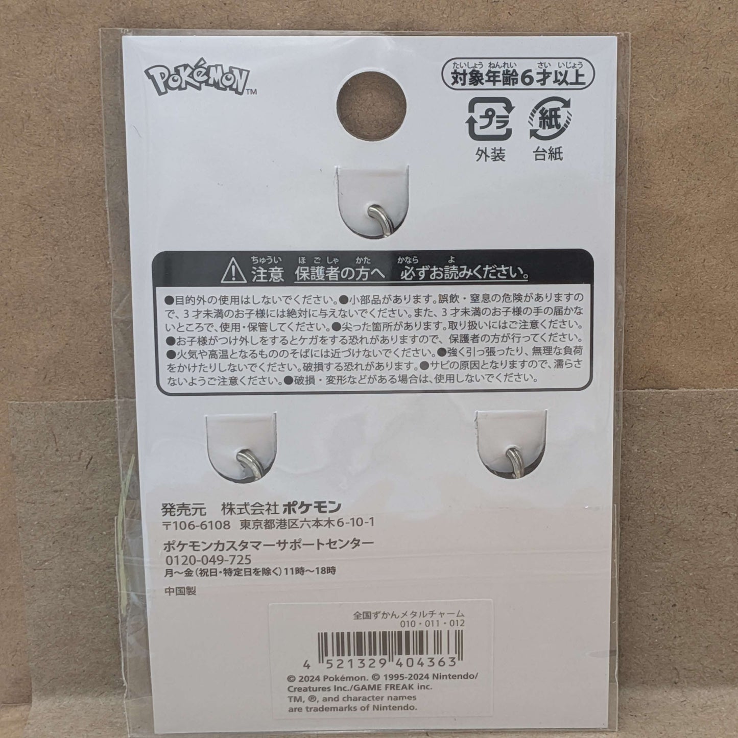 Pokemon Center Japan Caterpie Metapod Butterfree Mini Charm Set