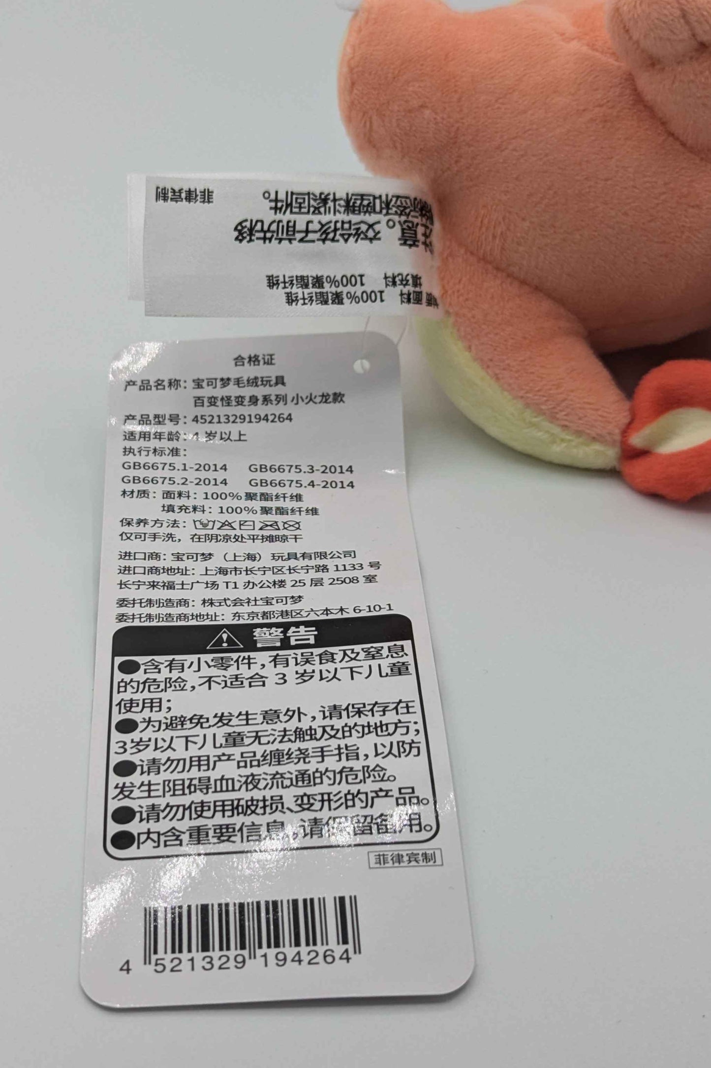 Pokemon Center China Ditto Charmander Plush