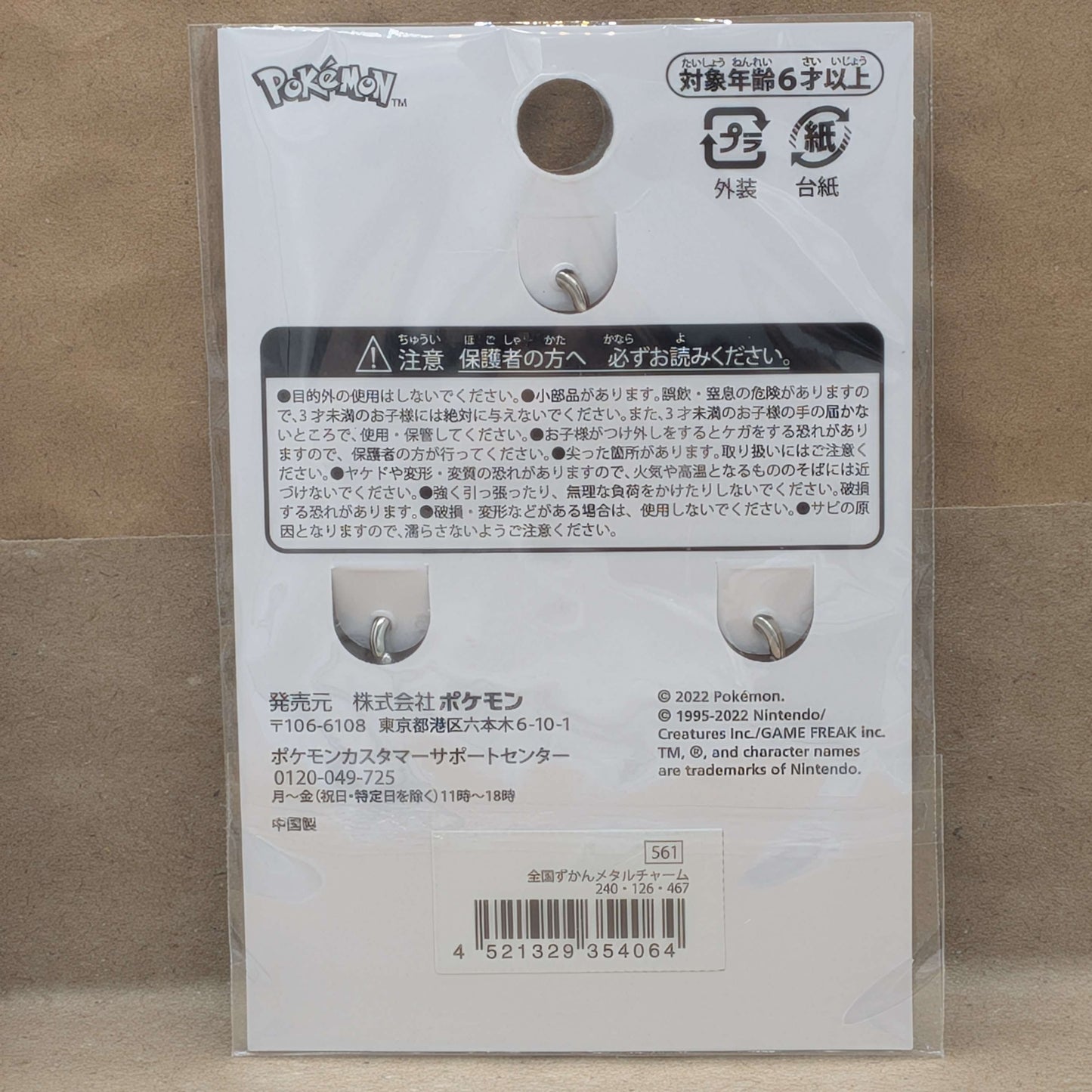 Pokemon Center Japan Magby Magmar Magmortar Mini Charm Set