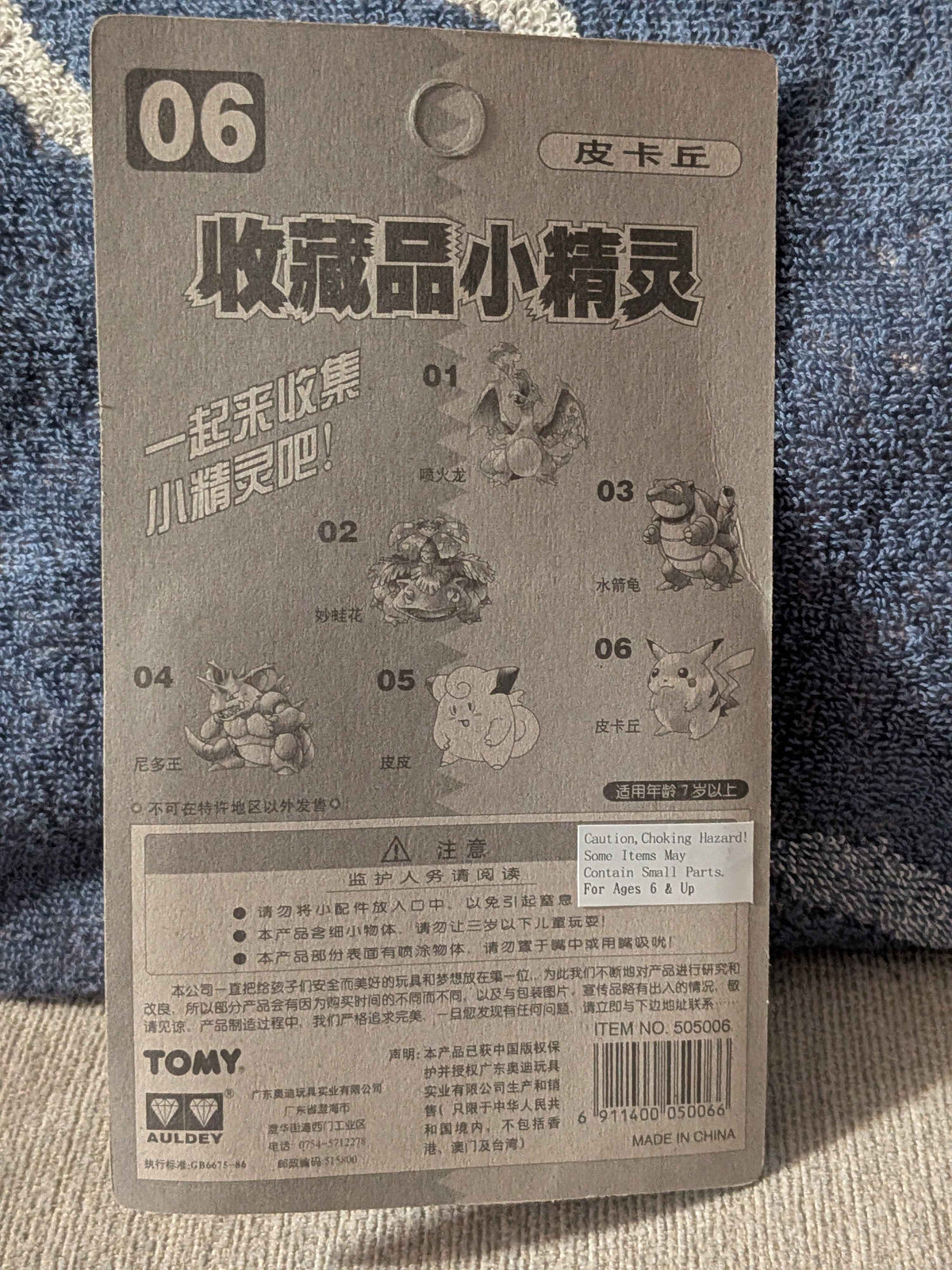 Sealed Vintage Pokémon TOMY Pikachu Figure