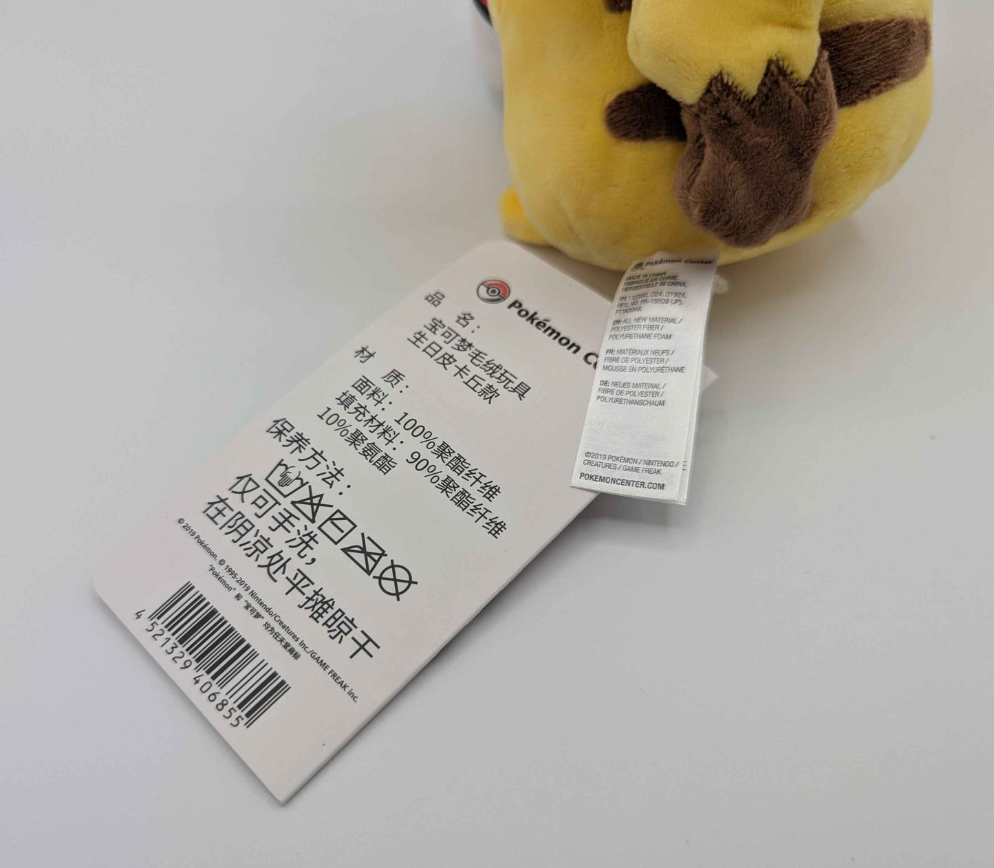 Pokemon Center China Birthday Pikachu Poke Plush