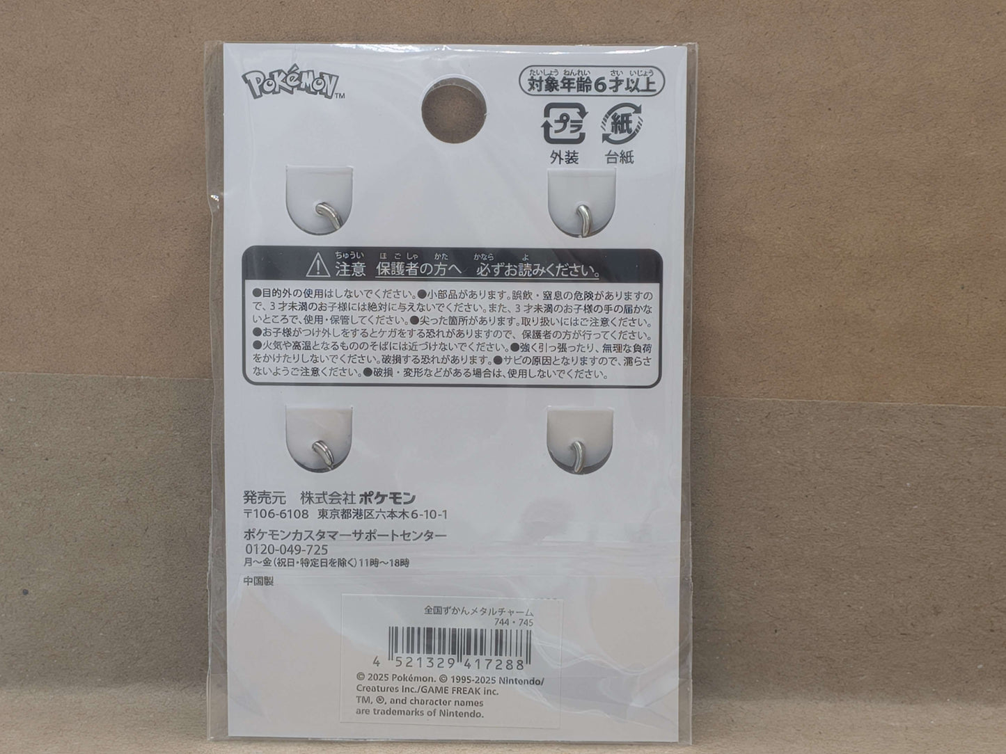 Pokemon Center Japan Rockruff Lycanrock Dusk Dawn Midnight Mini Charm Set