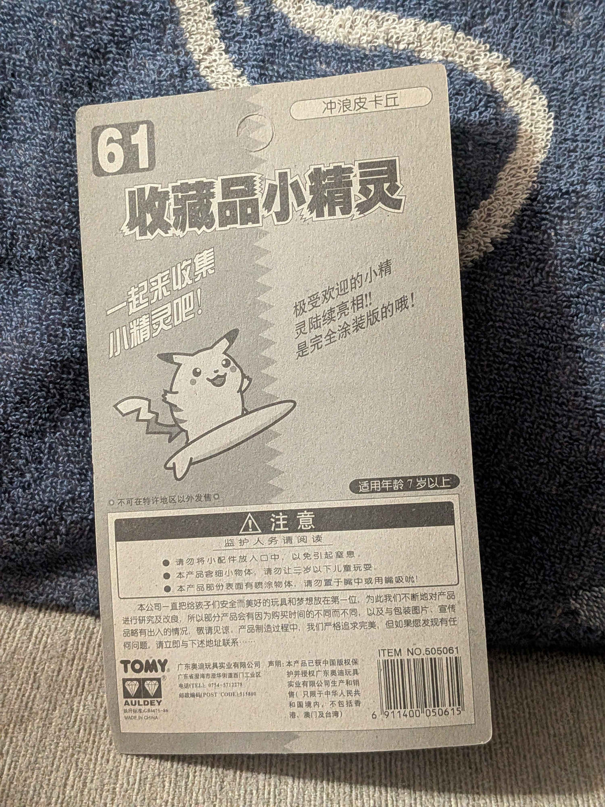 Sealed Vintage Pokémon TOMY Surfing Pikachu Figure