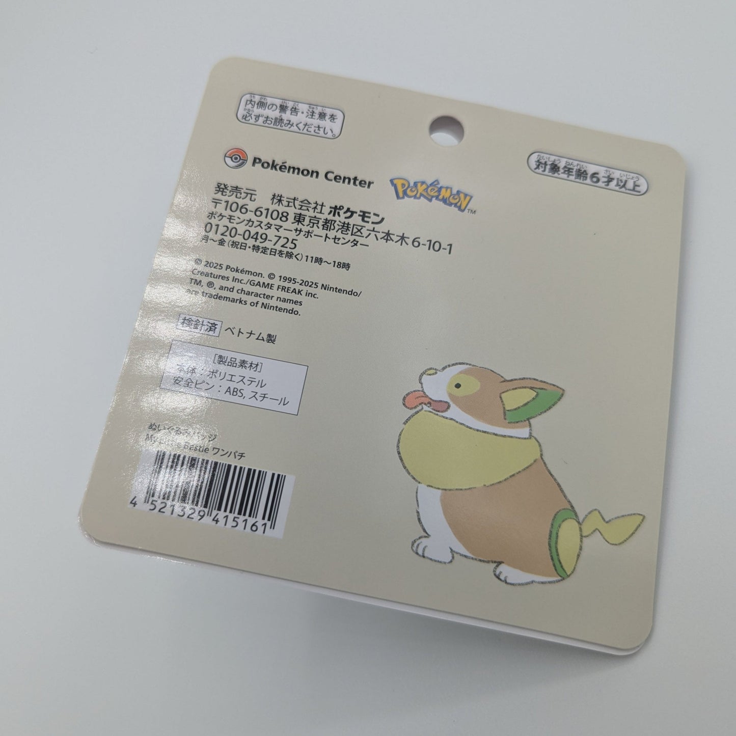 Pokemon Center Japan "My Little Bestie" Yamper Mini Plush Pin Badge