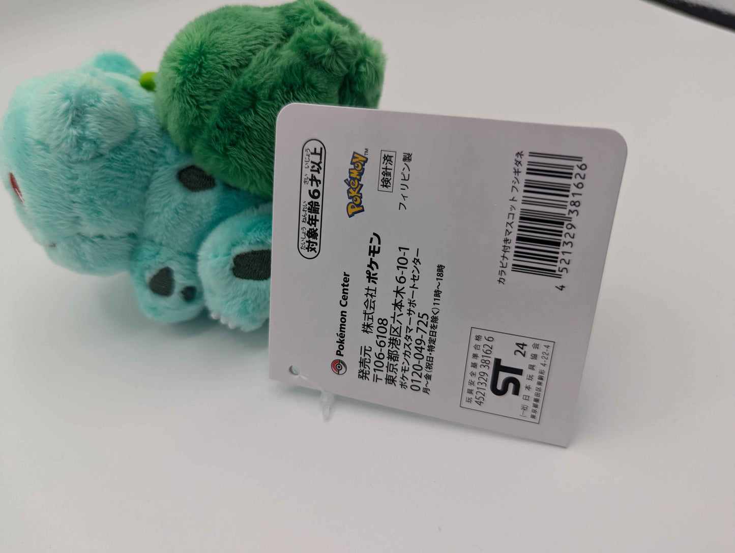 Pokemon Center Japan Bulbasaur Carabiner Mini Mascot Plush