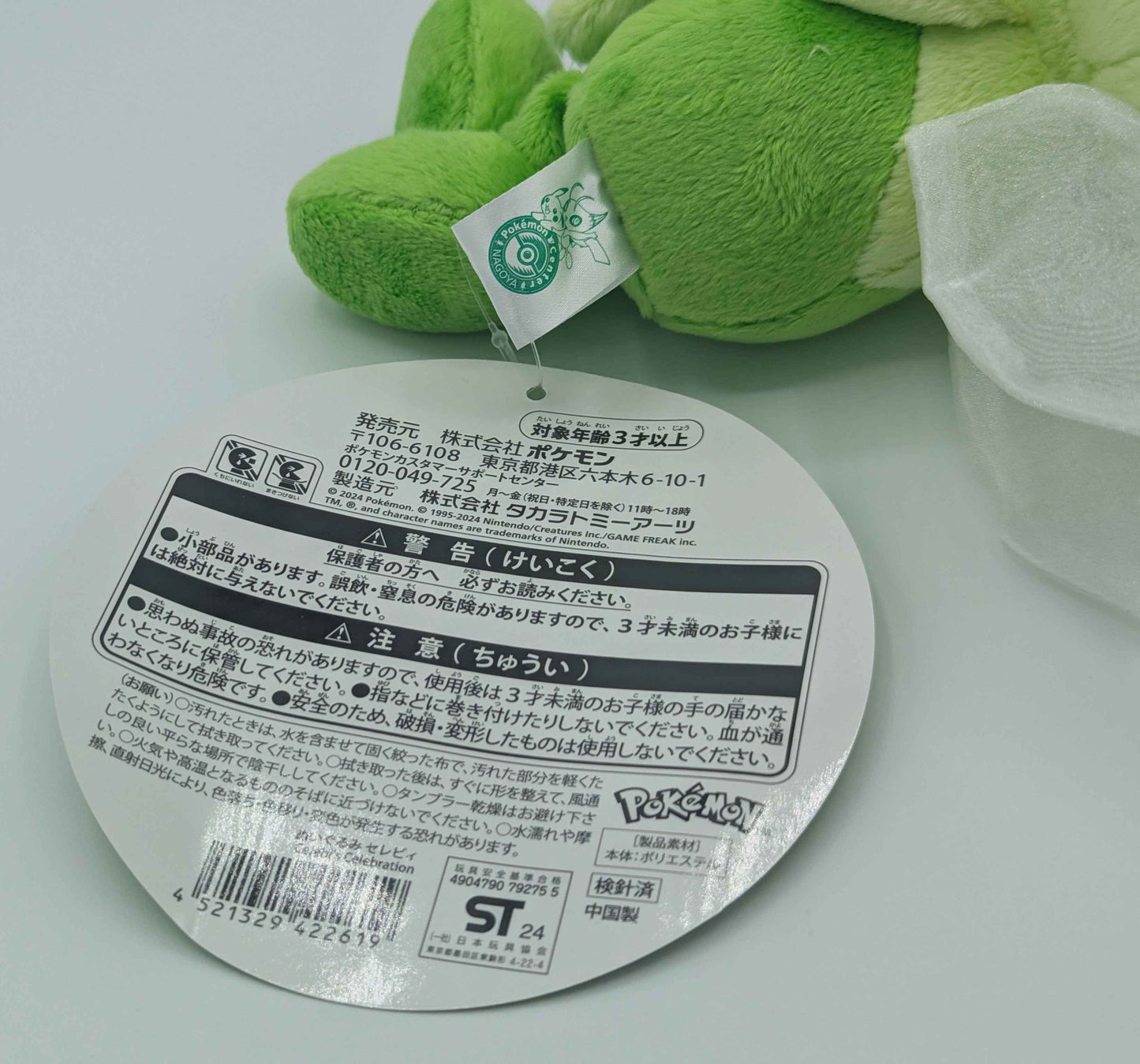 Pokemon Center Japan Nagoya Celebi Celebration Plush