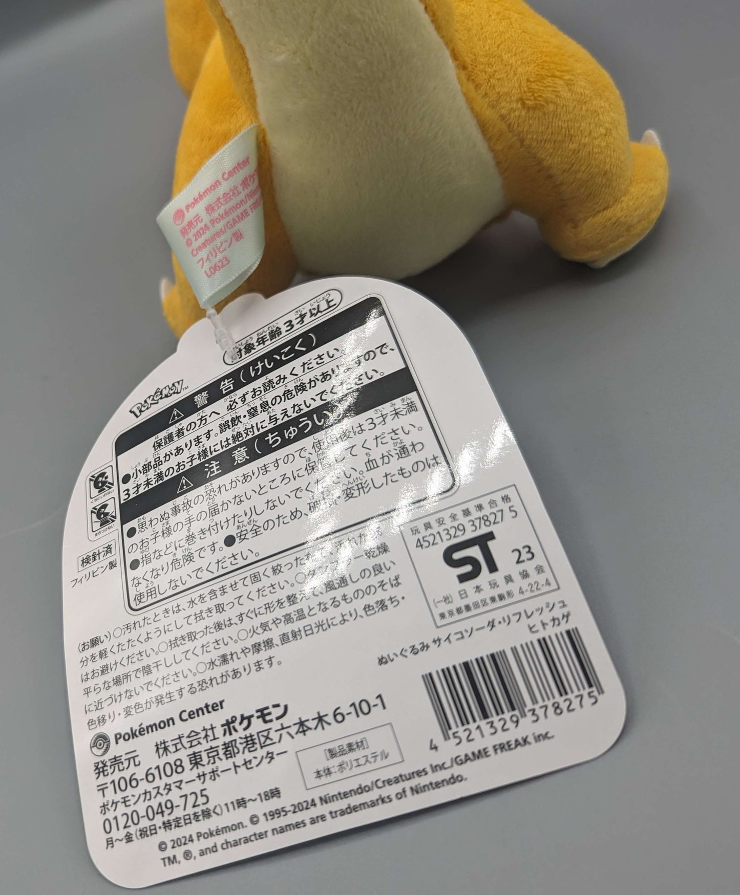 Pokemon Center Japan Saiko Soda Charmander Plush