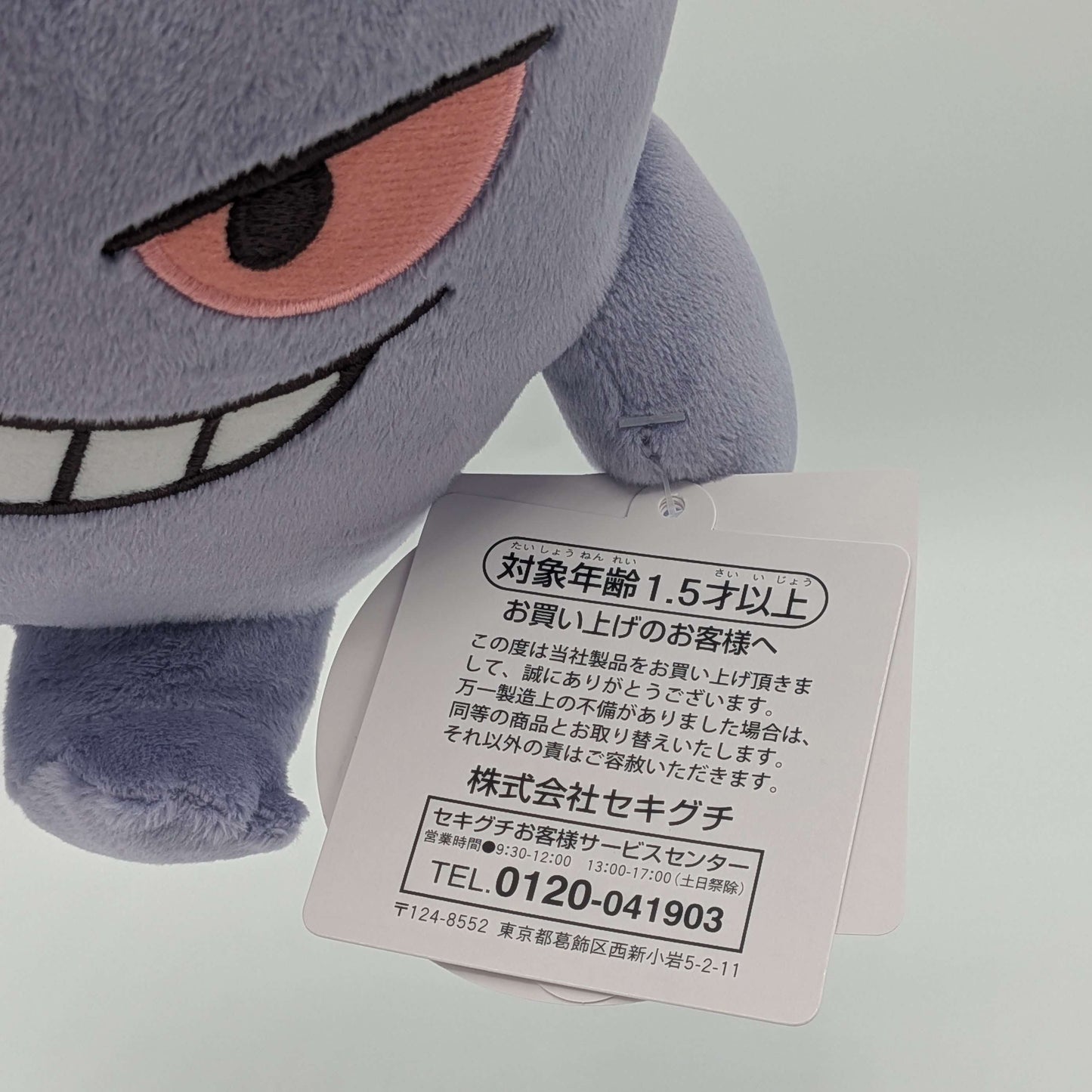Pokemon Monpoke Japan Gengar Washable Plush