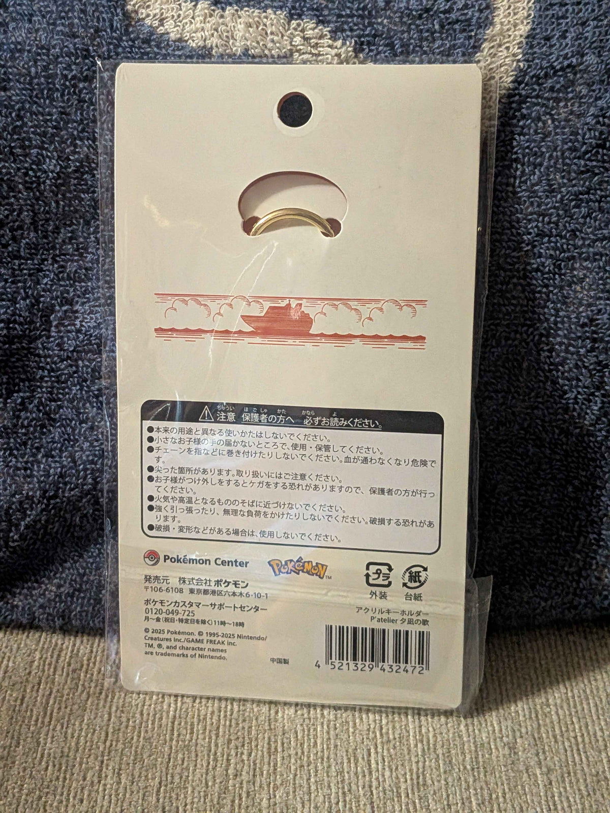 Pokémon Center Japan Lapras Keychain