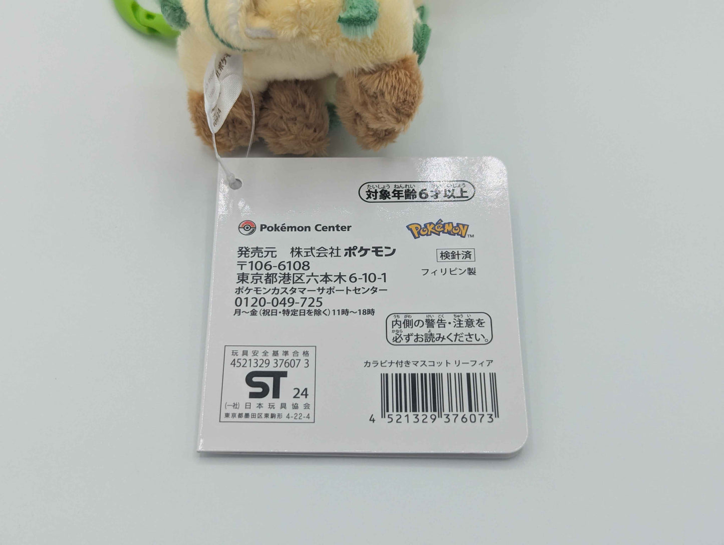 Pokemon Center Japan Leafeon Carabiner Mini Mascot Plush