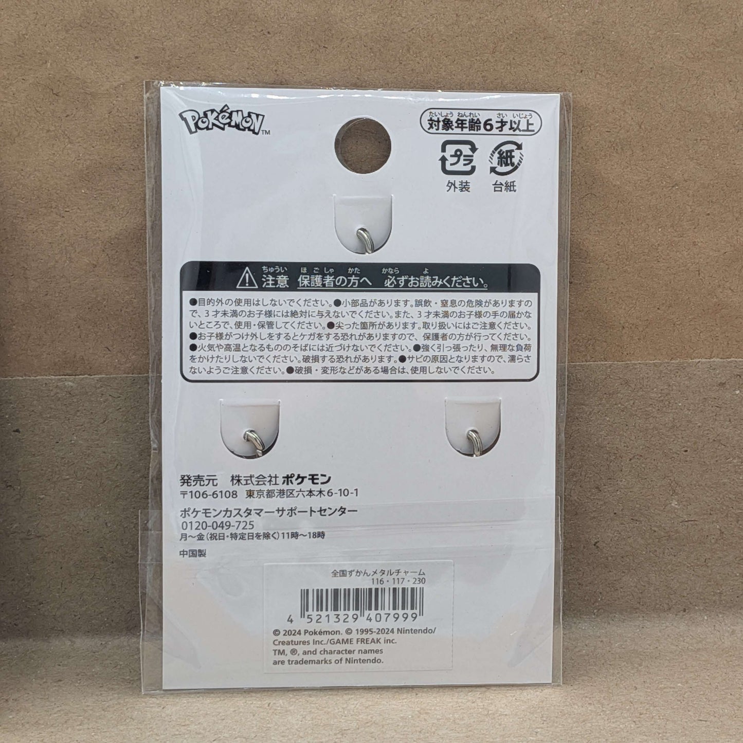 Pokemon Center Japan Pidgey Pidgeotto Pidgeot Mini Charm Set