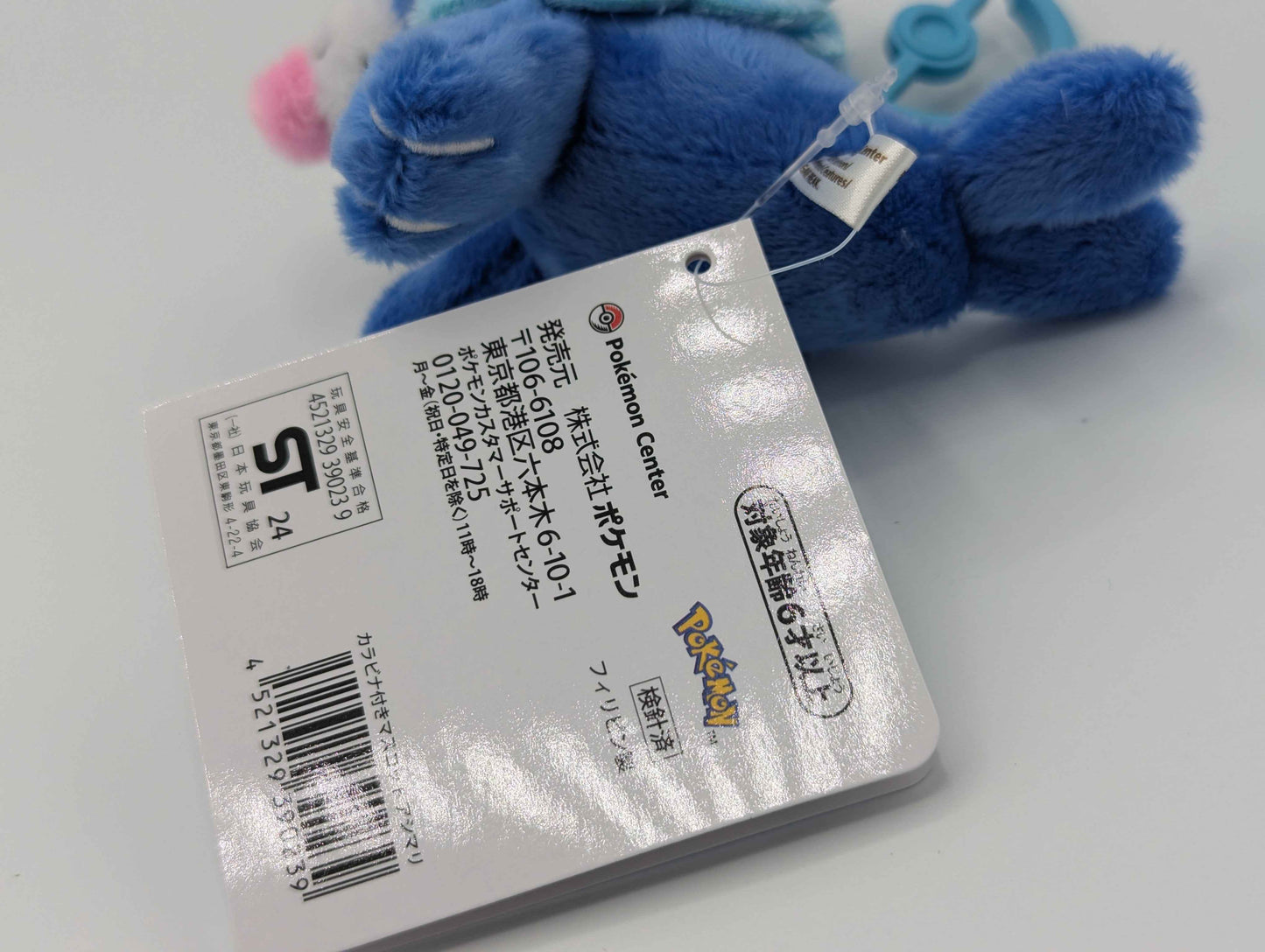 Pokemon Center Japan Popplio Carabiner Mini Mascot Plush