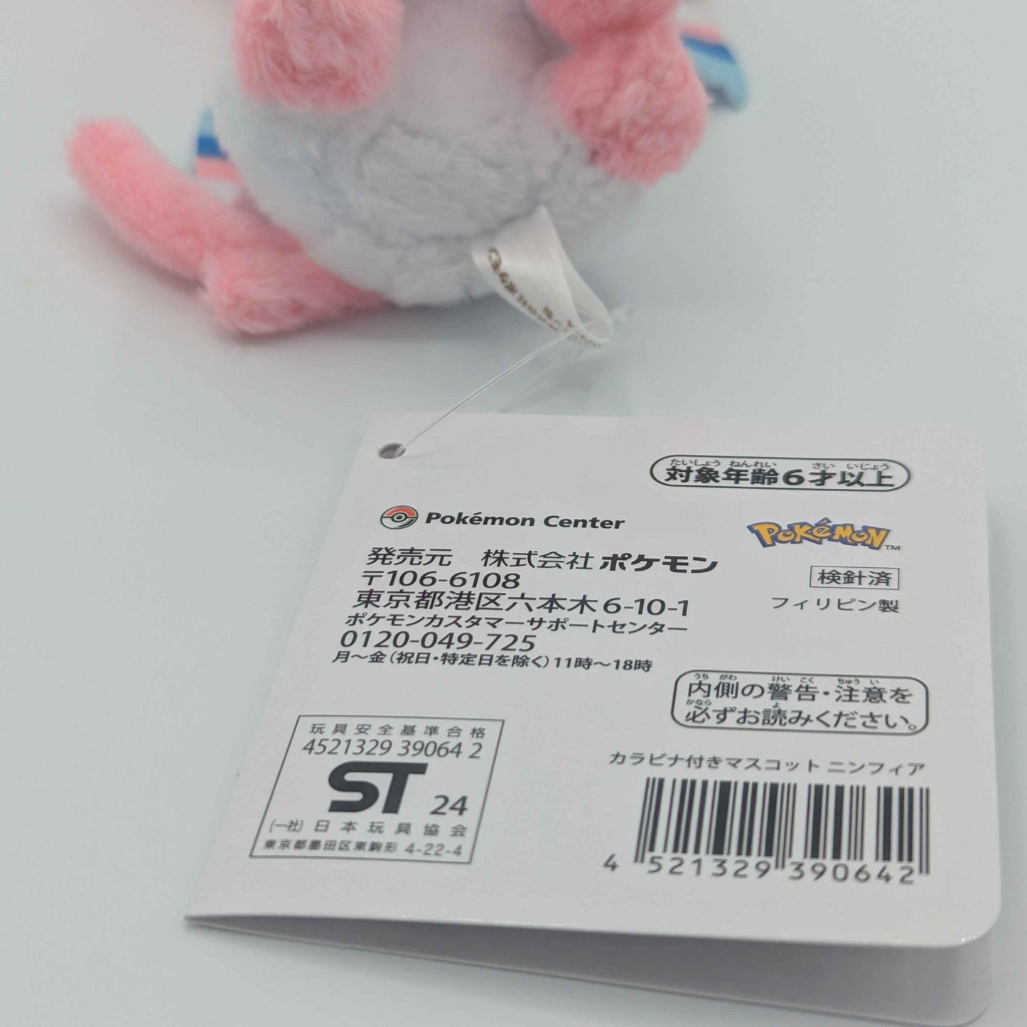 Pokemon Center Japan Sylveon Carabiner Mini Mascot Plush