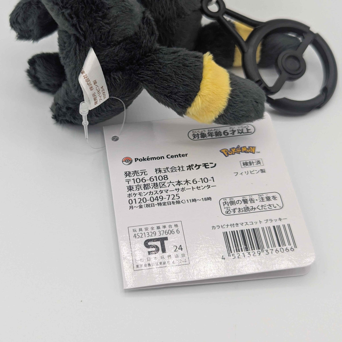 Pokemon Center Japan Umbreon Carabiner Mini Mascot Plush